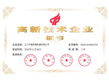 National High-tech Enterprise Certificate